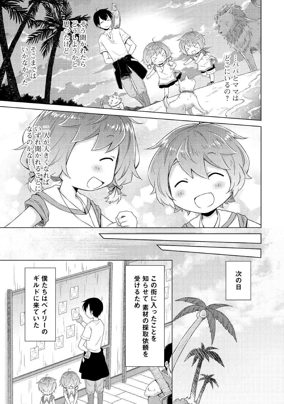 異世界ゆるり紀行～子育てしながら冒険者します～ 第30話 - Page 7