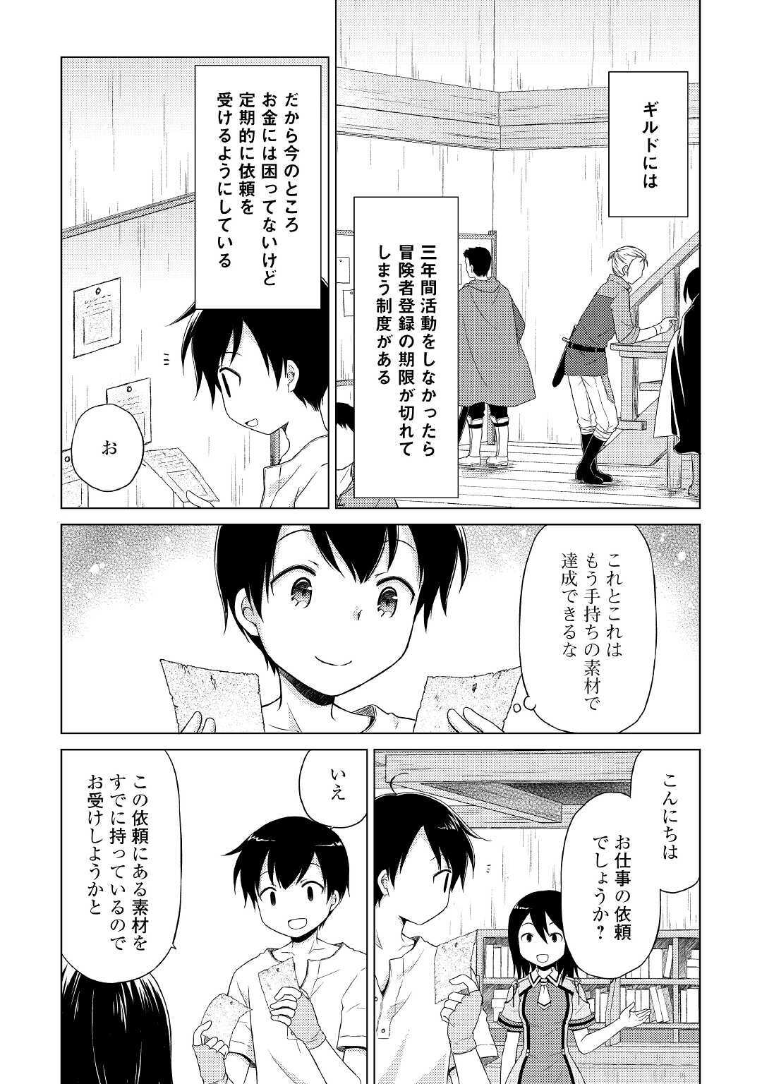 異世界ゆるり紀行～子育てしながら冒険者します～ 第30話 - Page 8