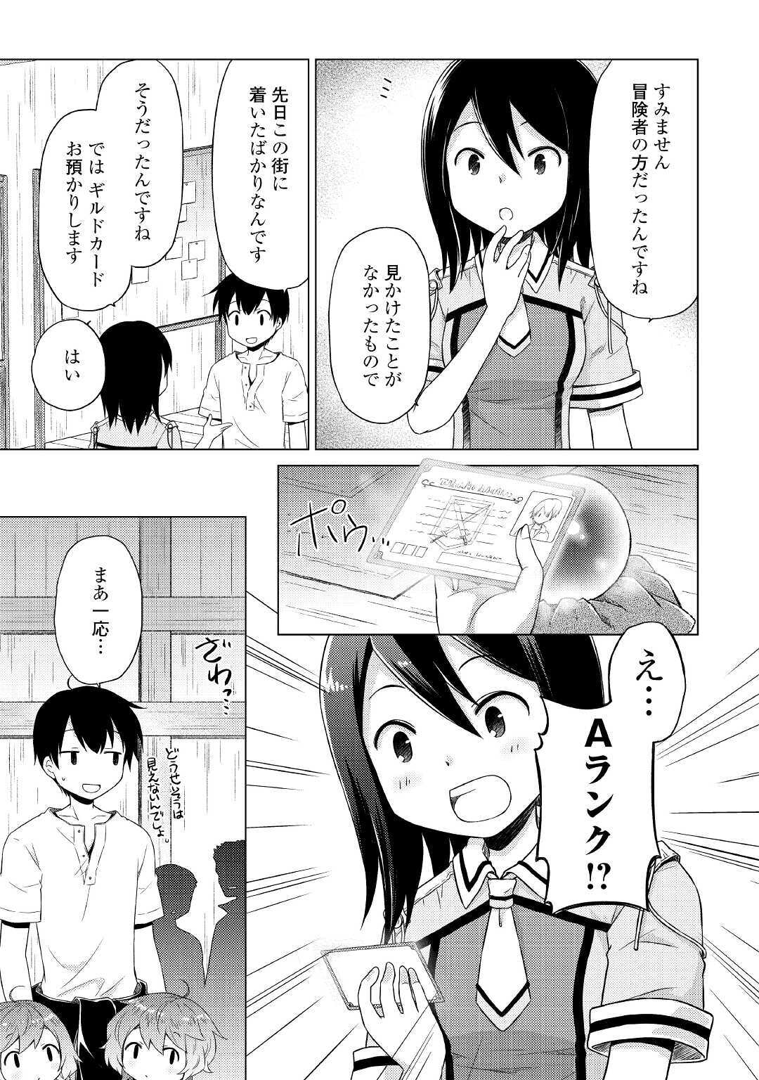 異世界ゆるり紀行～子育てしながら冒険者します～ 第30話 - Page 9