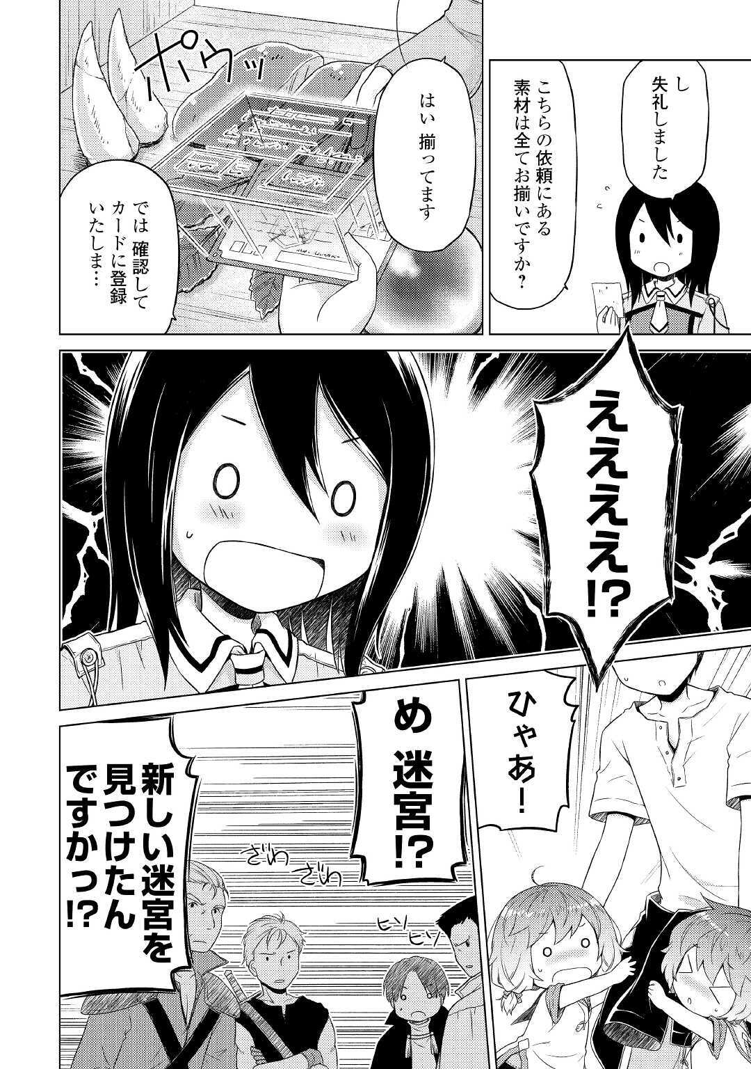 異世界ゆるり紀行～子育てしながら冒険者します～ 第30話 - Page 10