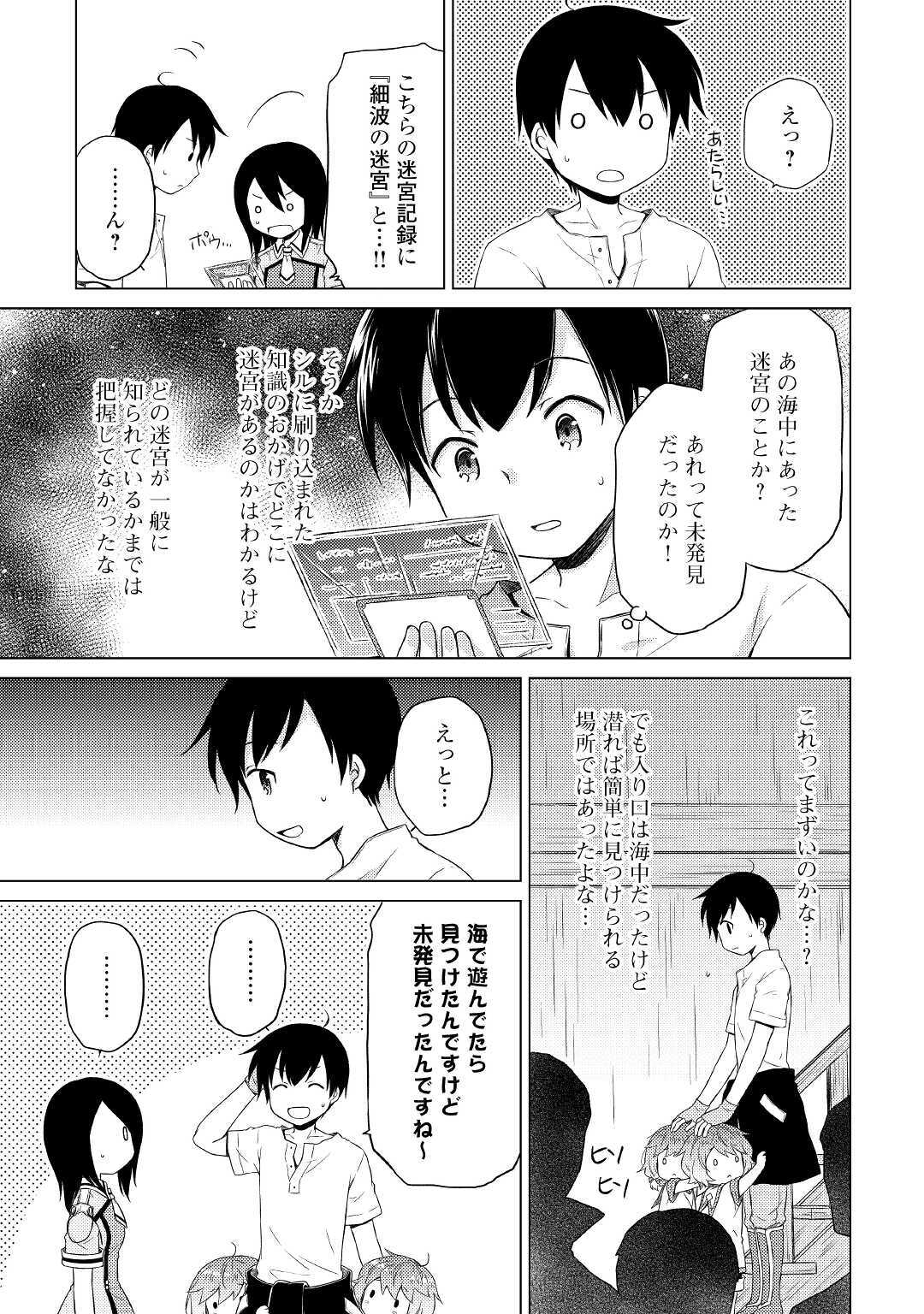 異世界ゆるり紀行～子育てしながら冒険者します～ 第30話 - Page 11