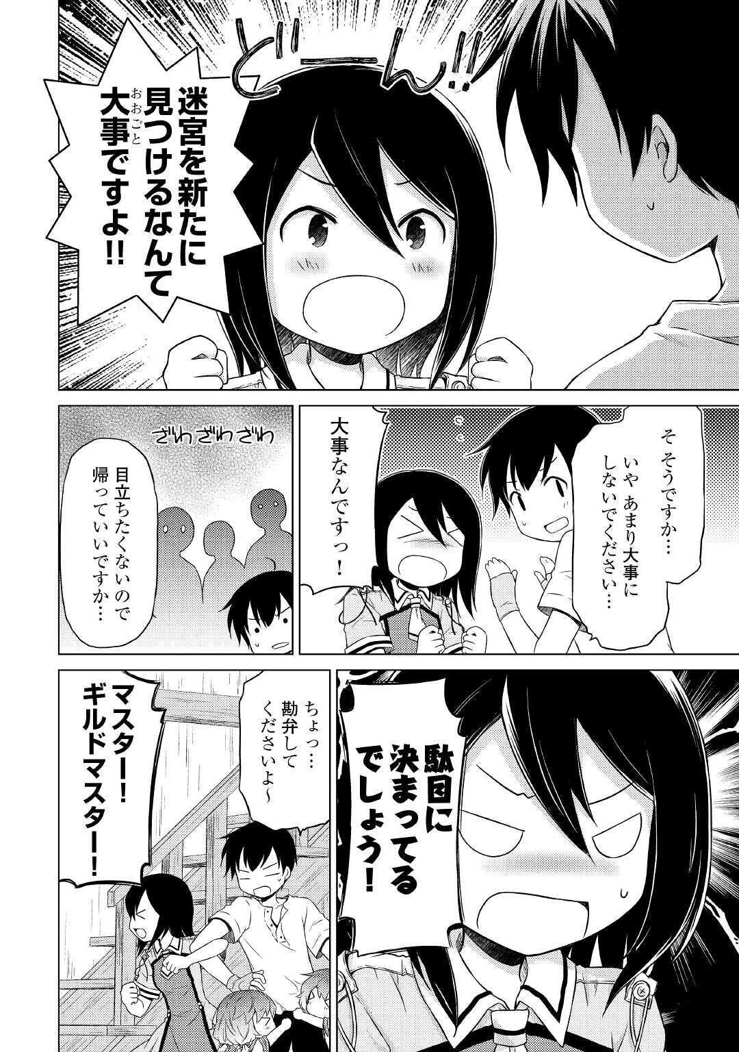 異世界ゆるり紀行～子育てしながら冒険者します～ 第30話 - Page 12