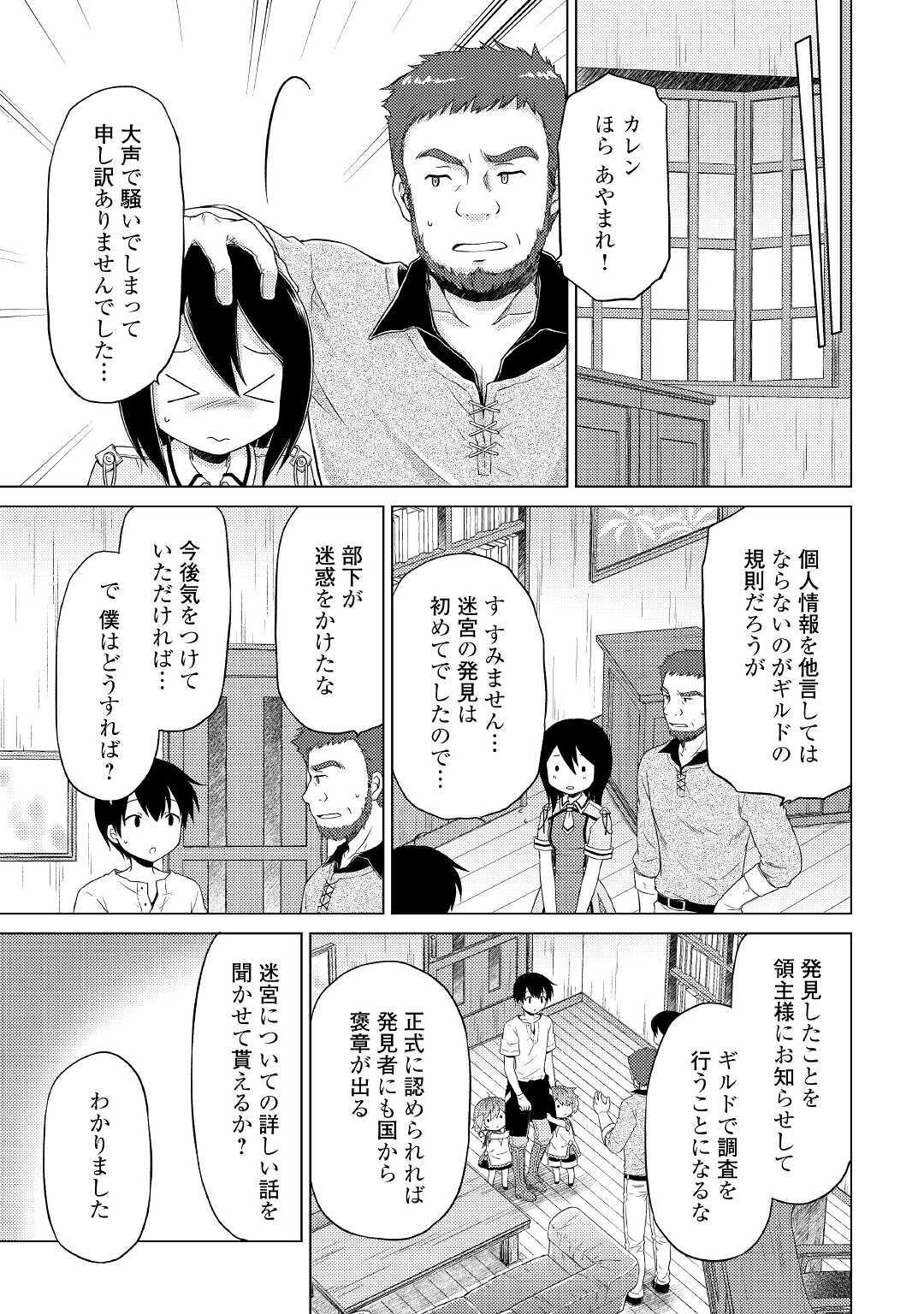 異世界ゆるり紀行～子育てしながら冒険者します～ 第30話 - Page 13