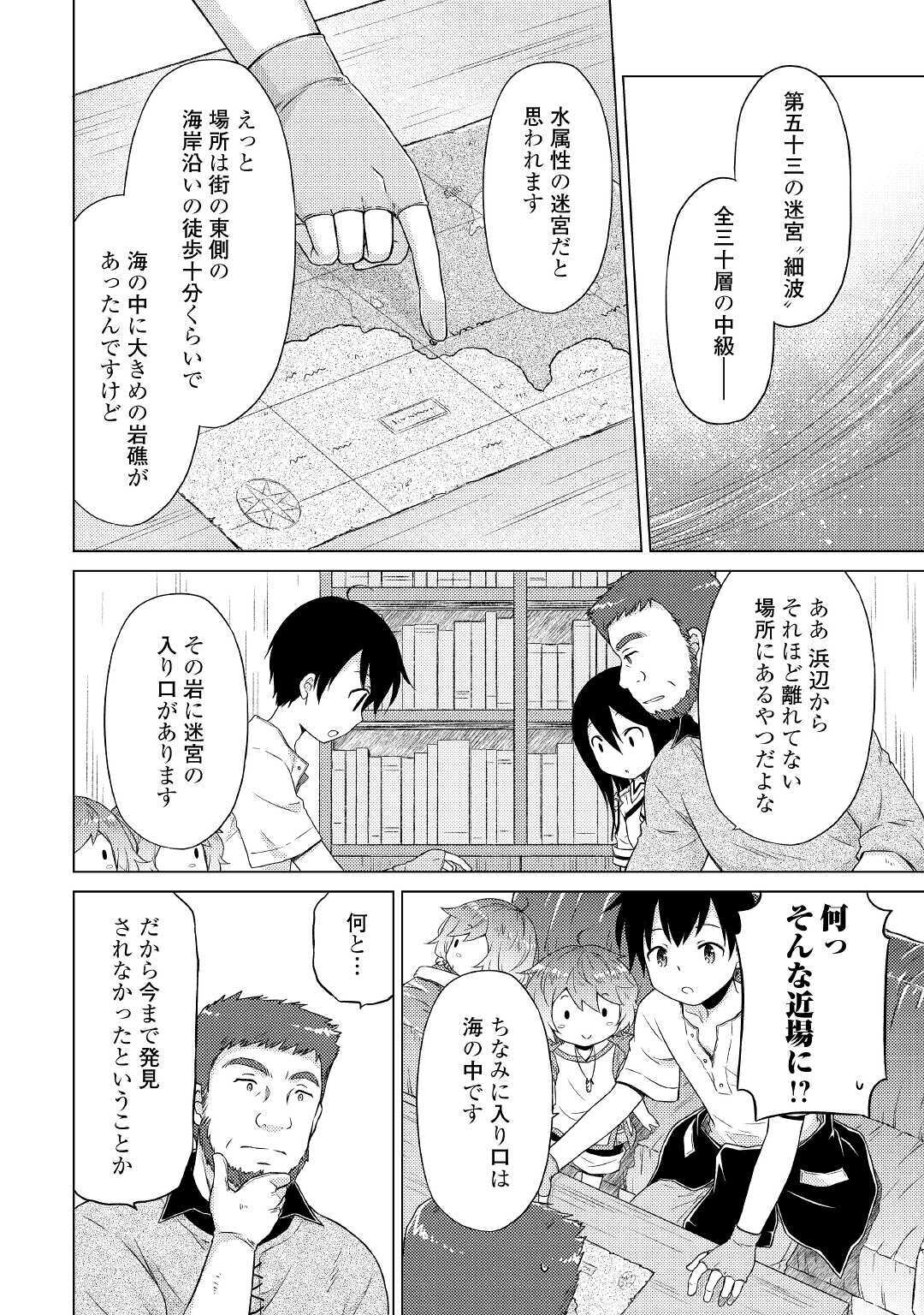 異世界ゆるり紀行～子育てしながら冒険者します～ 第30話 - Page 14