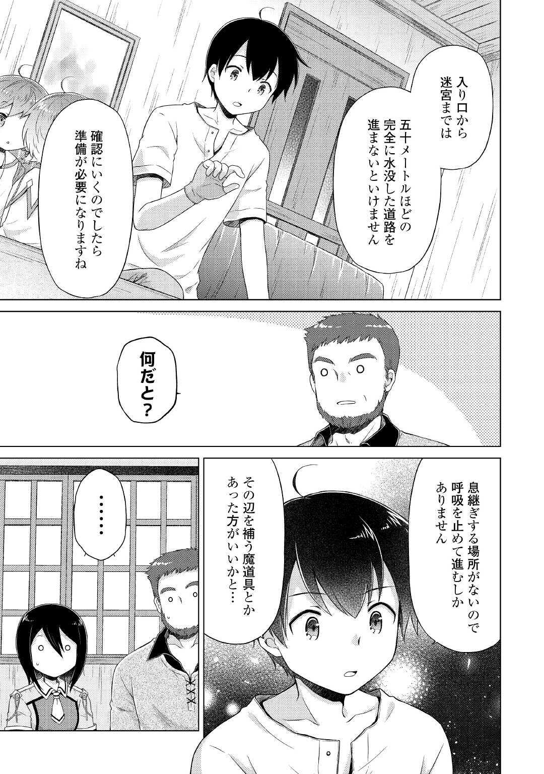 異世界ゆるり紀行～子育てしながら冒険者します～ 第30話 - Page 15