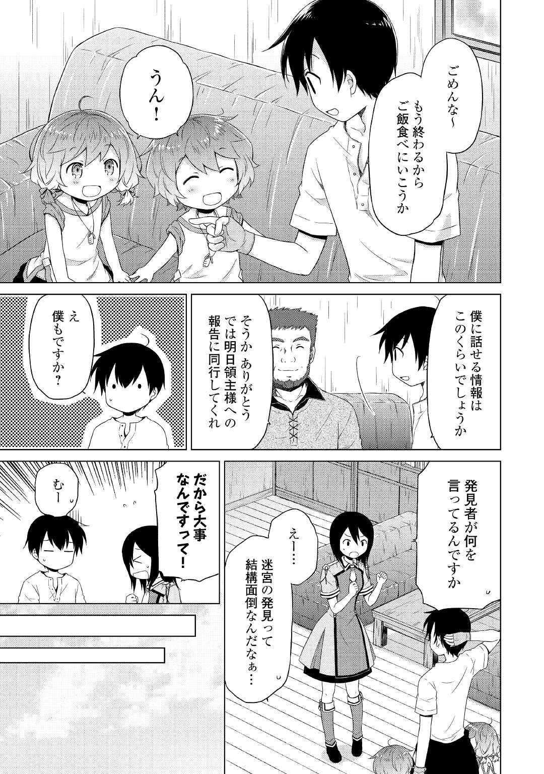 異世界ゆるり紀行～子育てしながら冒険者します～ 第30話 - Page 17