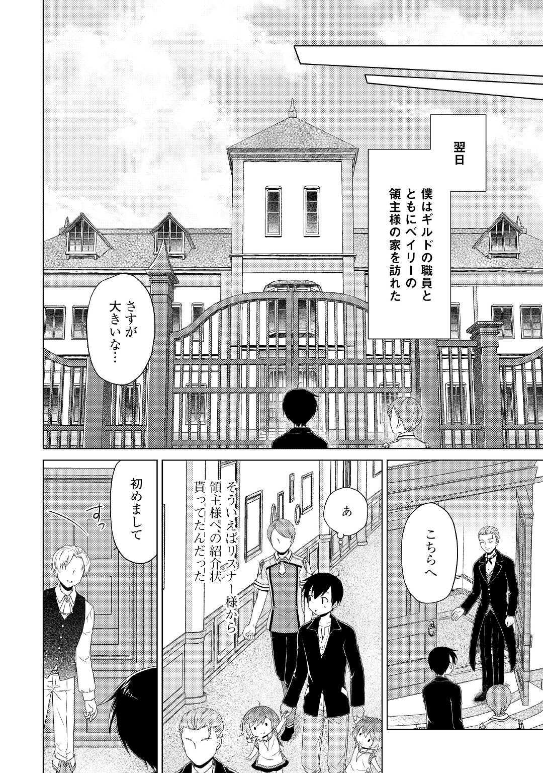 異世界ゆるり紀行～子育てしながら冒険者します～ 第30話 - Page 18