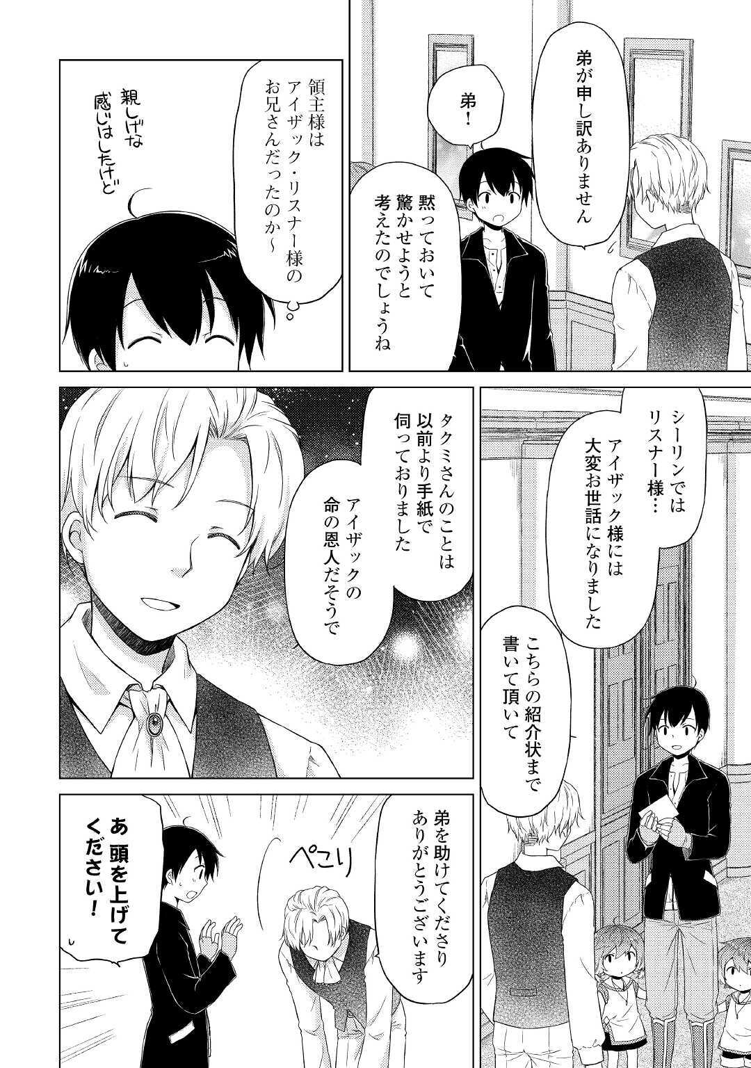 異世界ゆるり紀行～子育てしながら冒険者します～ 第30話 - Page 20