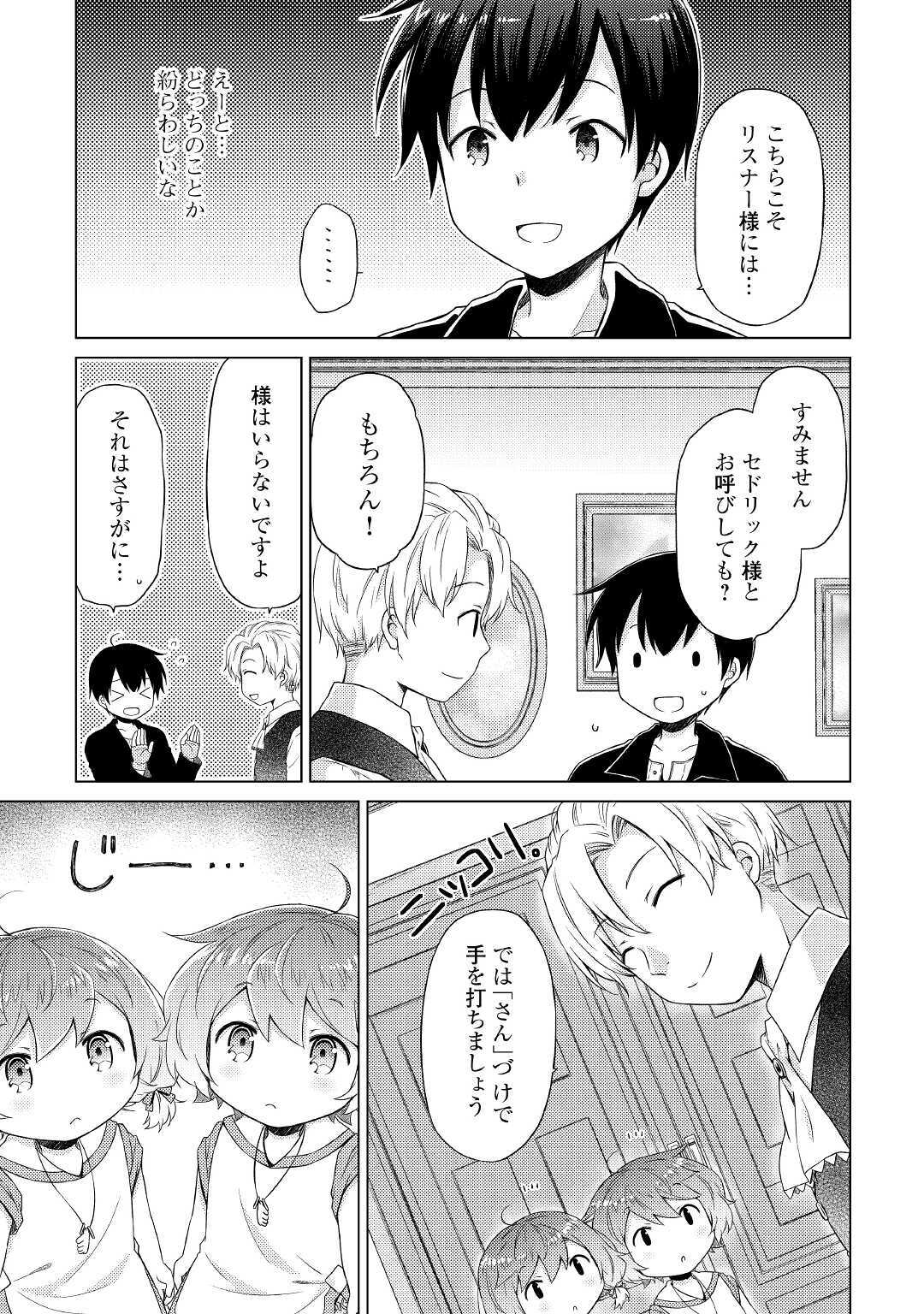 異世界ゆるり紀行～子育てしながら冒険者します～ 第30話 - Page 21