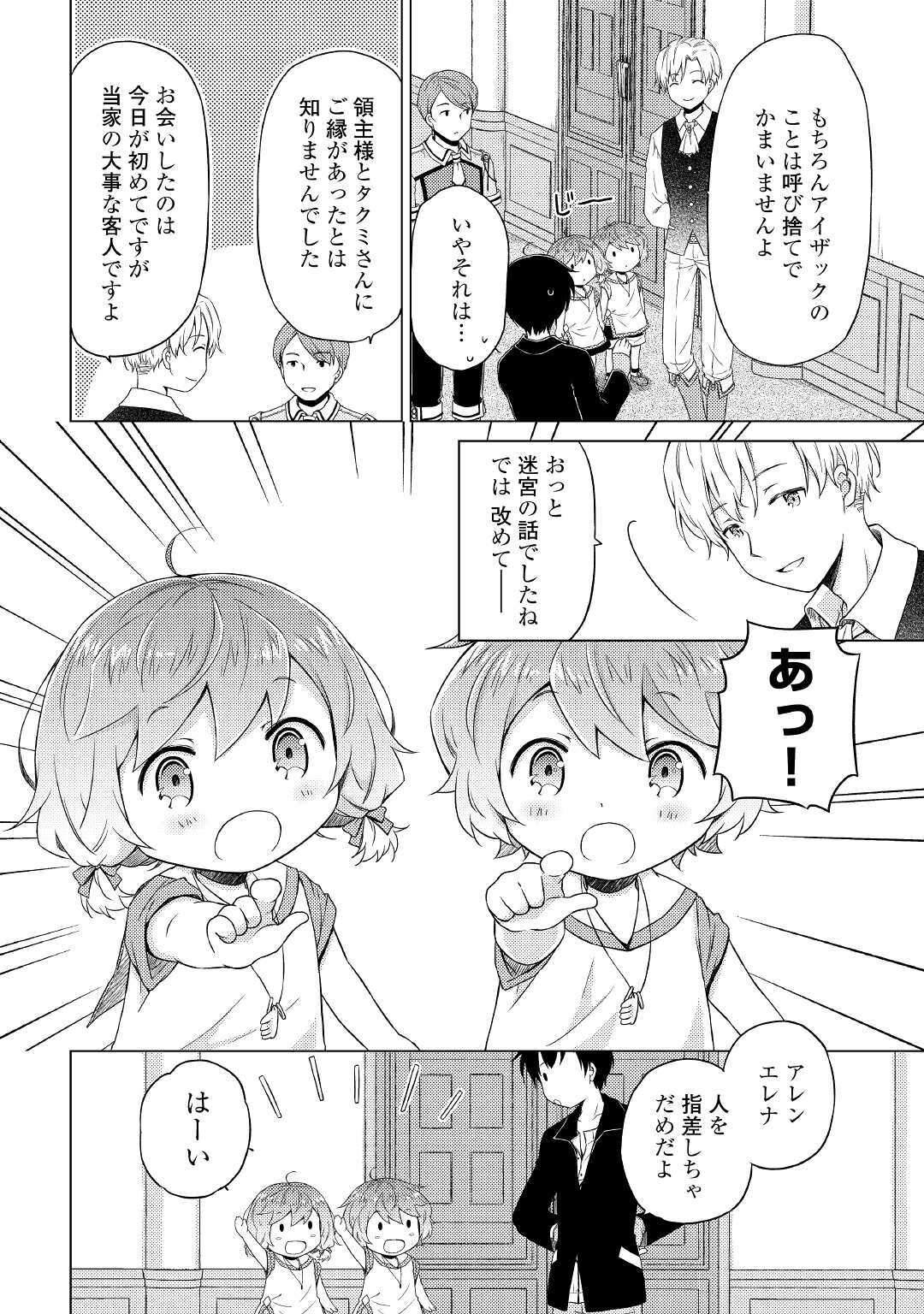 異世界ゆるり紀行～子育てしながら冒険者します～ 第30話 - Page 22