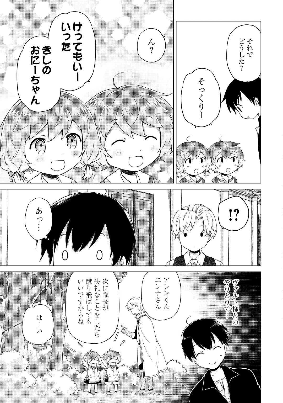 異世界ゆるり紀行～子育てしながら冒険者します～ 第30話 - Page 23