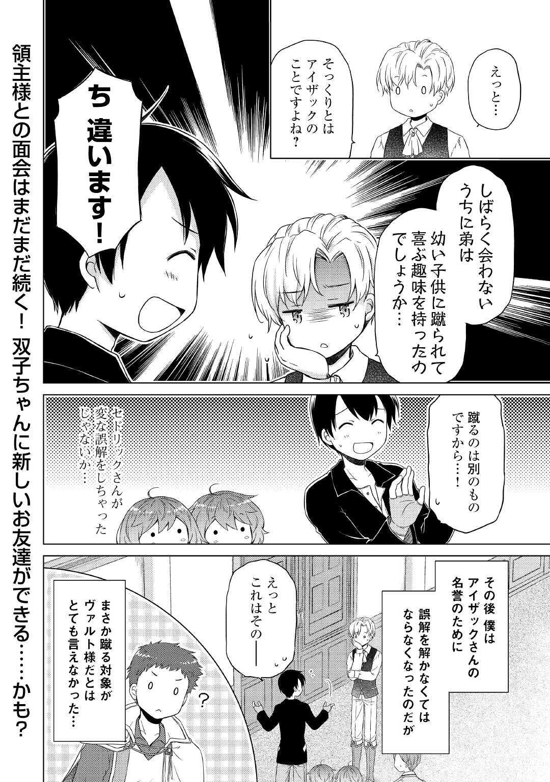 異世界ゆるり紀行～子育てしながら冒険者します～ 第30話 - Page 24