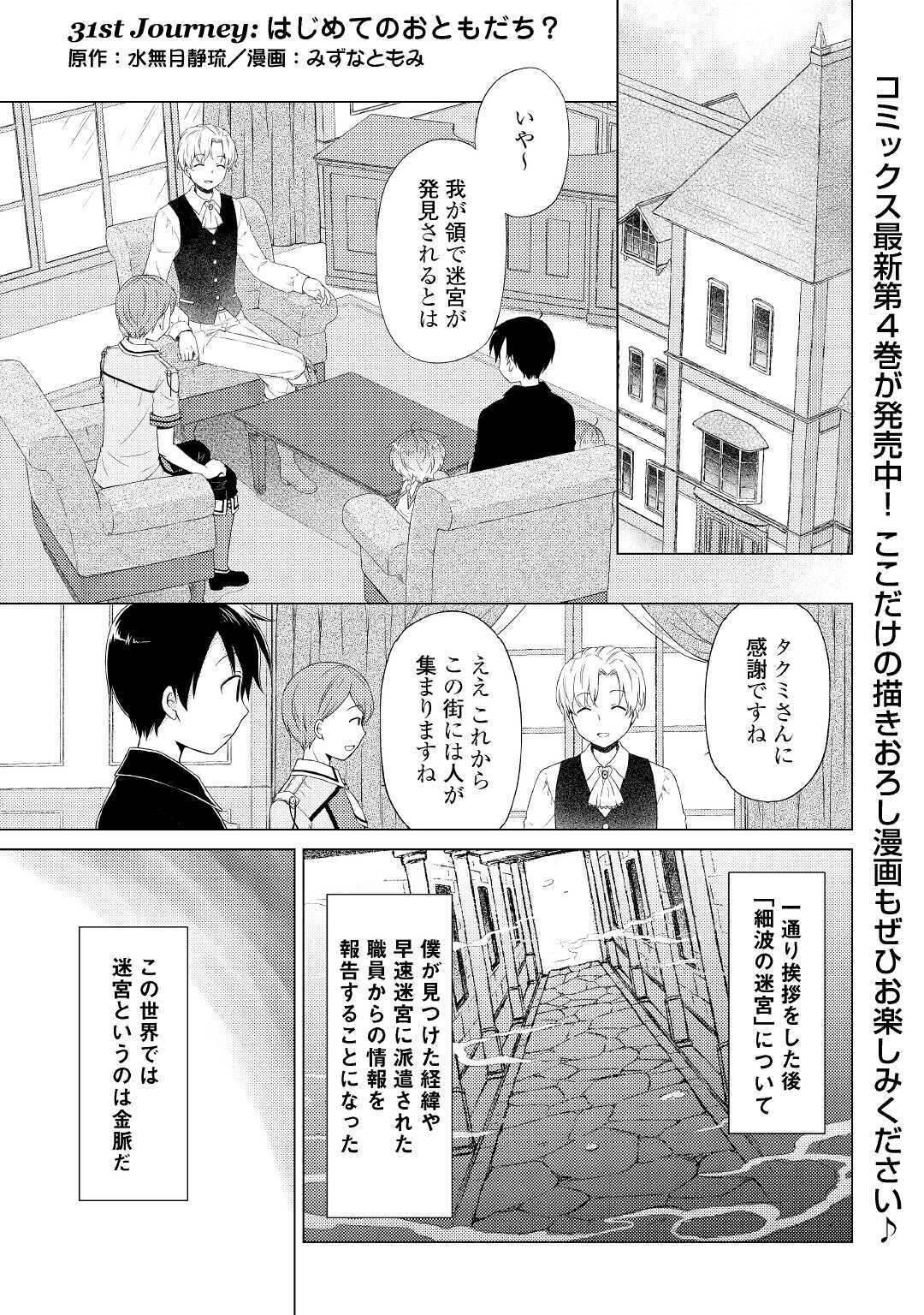 異世界ゆるり紀行～子育てしながら冒険者します～ 第31話 - Page 1