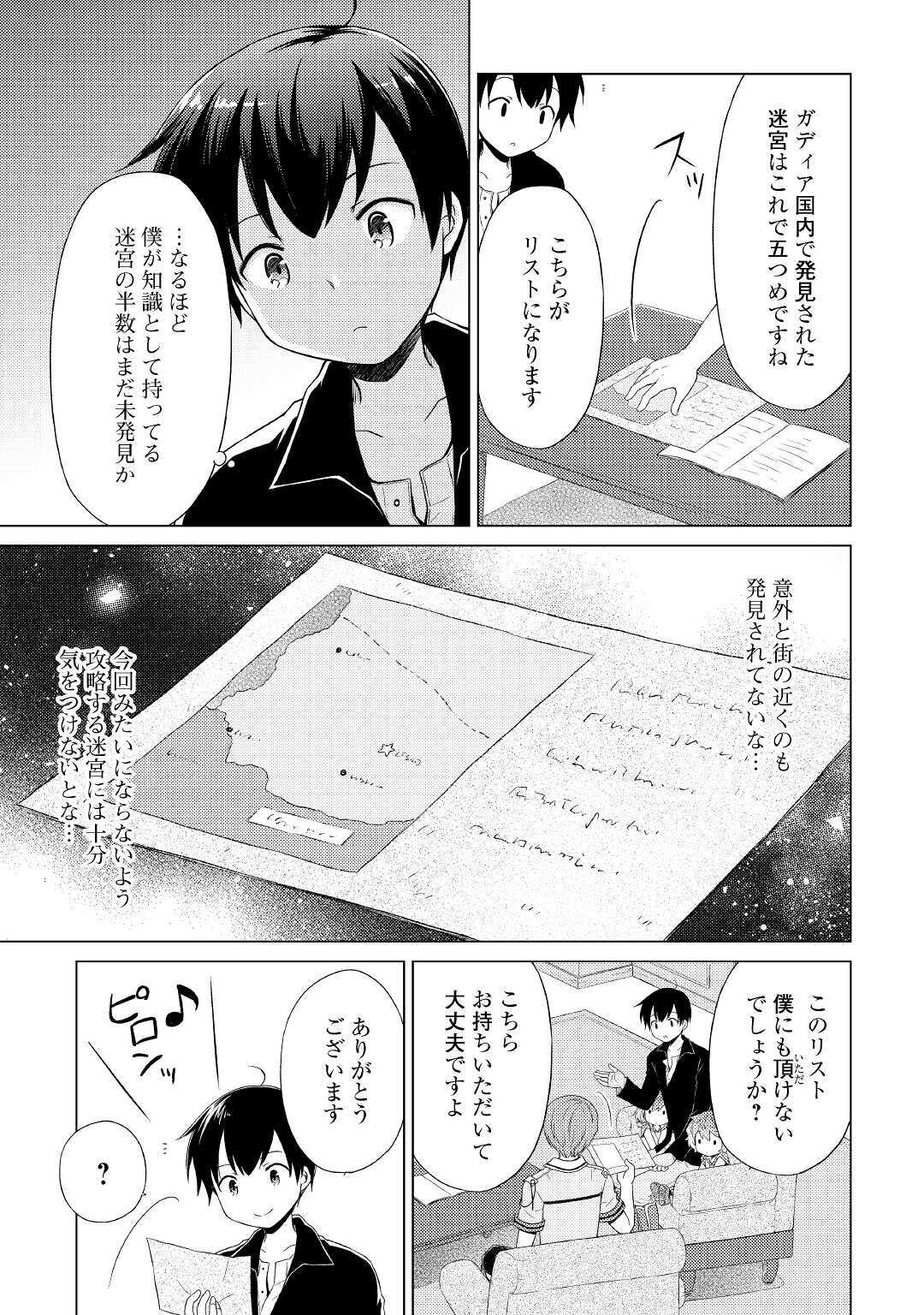 異世界ゆるり紀行～子育てしながら冒険者します～ 第31話 - Page 3