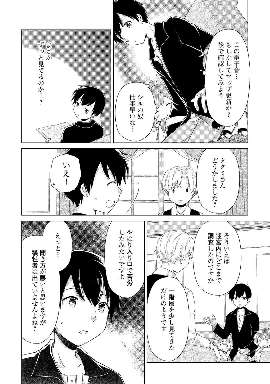 異世界ゆるり紀行～子育てしながら冒険者します～ 第31話 - Page 4