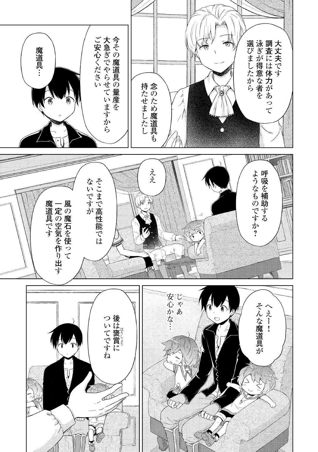 異世界ゆるり紀行～子育てしながら冒険者します～ 第31話 - Page 5