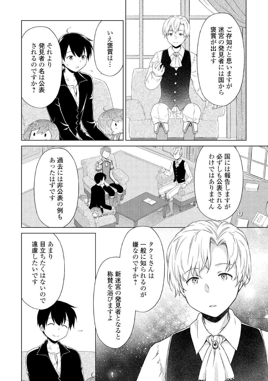 異世界ゆるり紀行～子育てしながら冒険者します～ 第31話 - Page 6