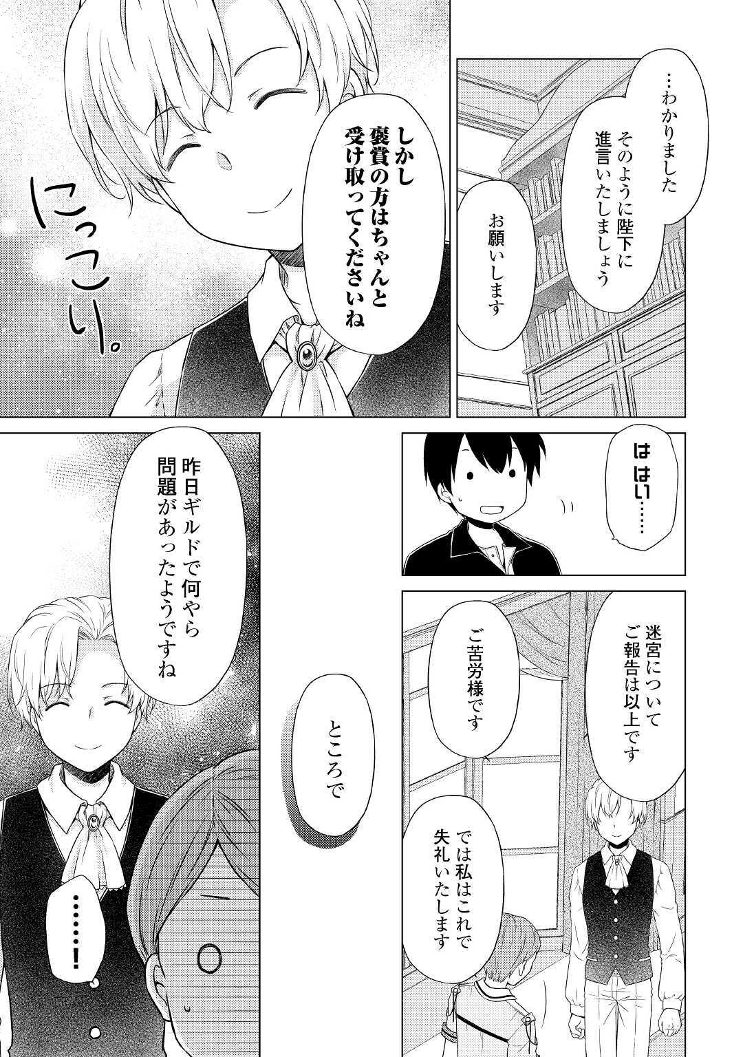 異世界ゆるり紀行～子育てしながら冒険者します～ 第31話 - Page 7