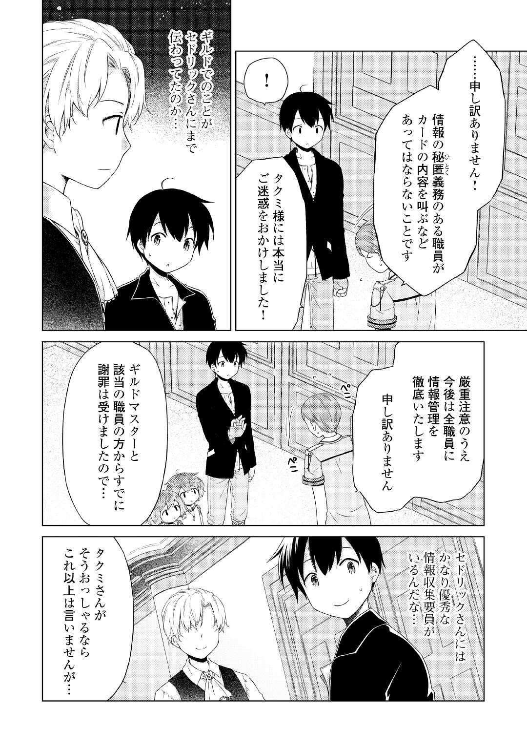 異世界ゆるり紀行～子育てしながら冒険者します～ 第31話 - Page 8