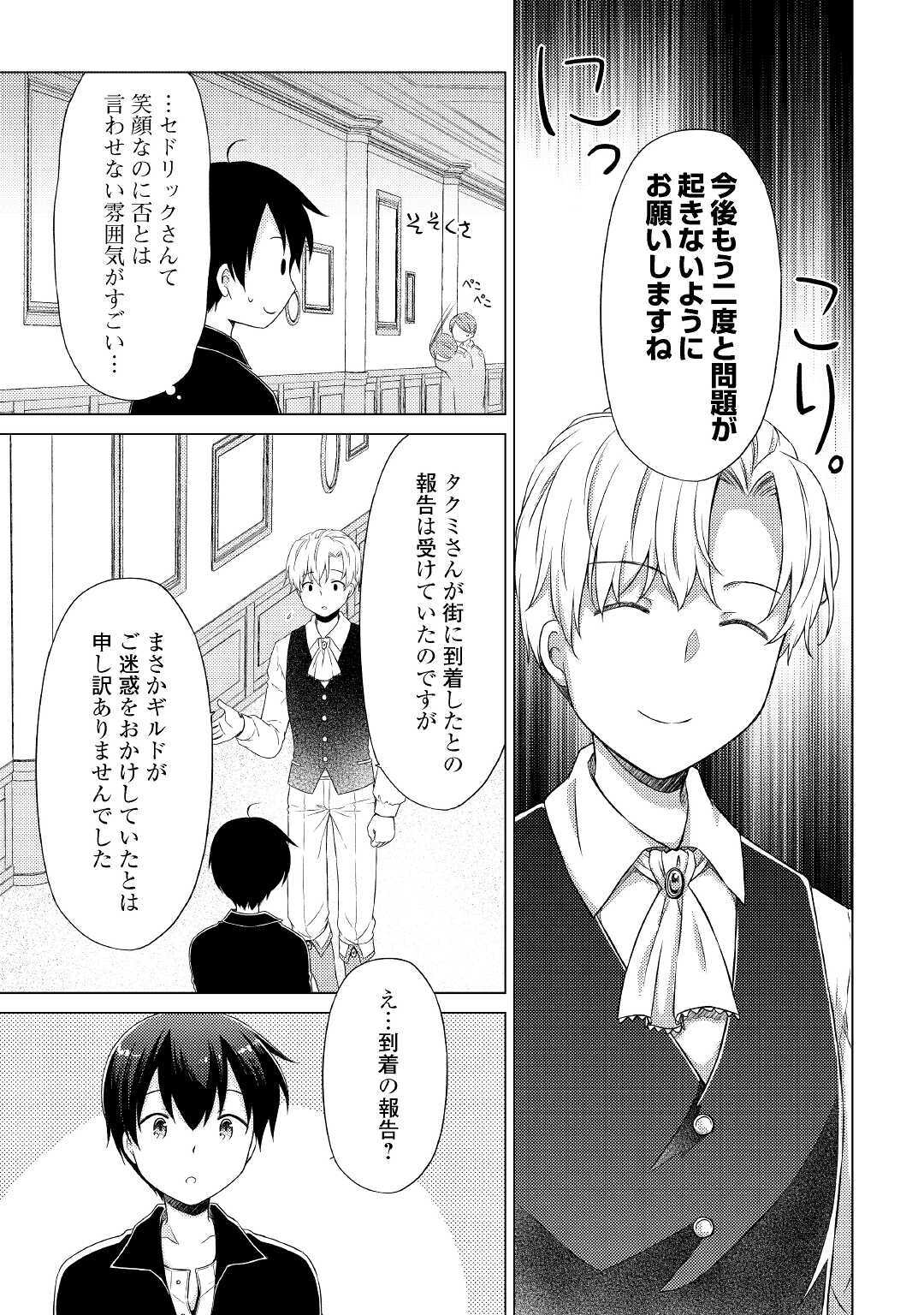 異世界ゆるり紀行～子育てしながら冒険者します～ 第31話 - Page 9