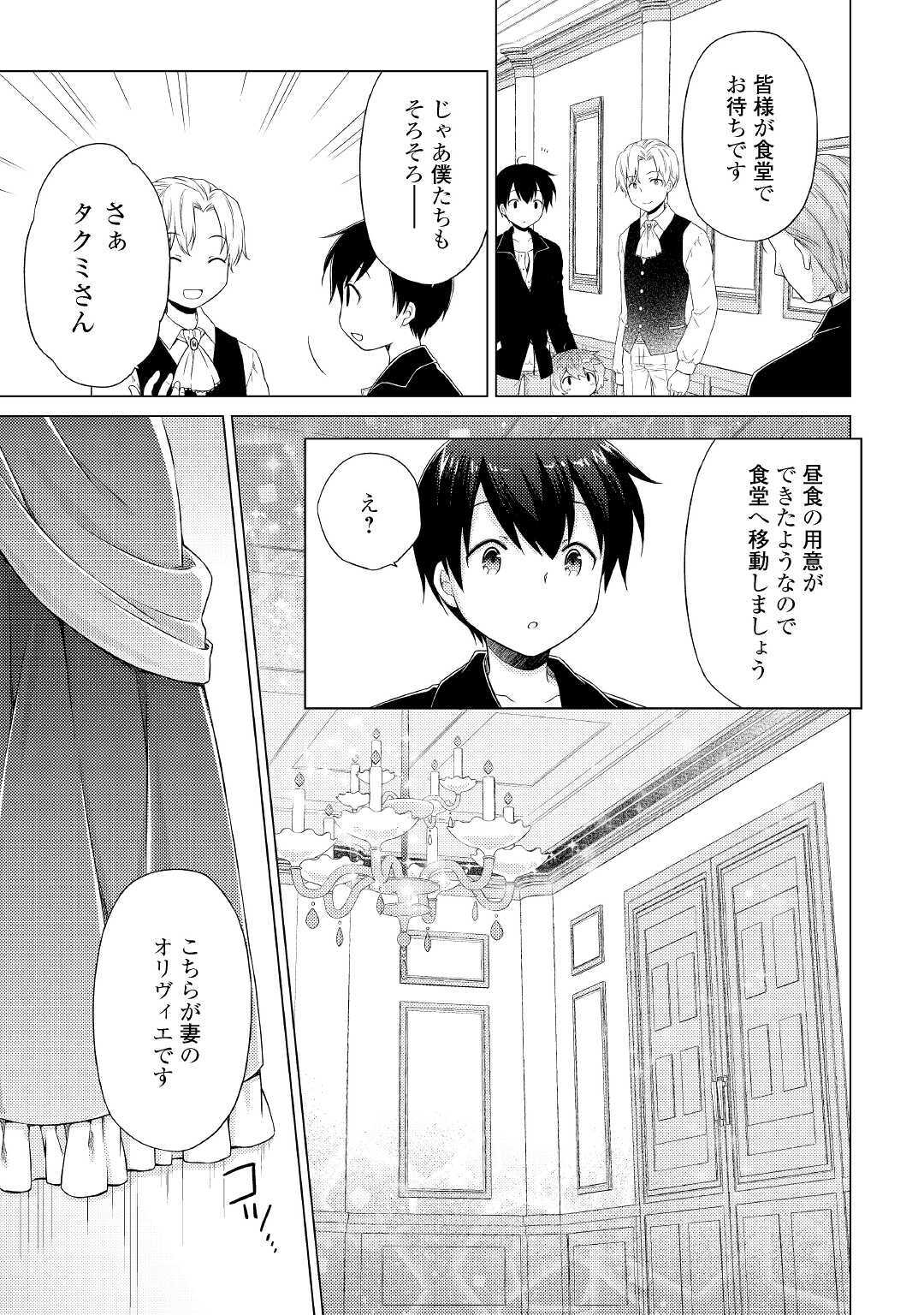 異世界ゆるり紀行～子育てしながら冒険者します～ 第31話 - Page 11