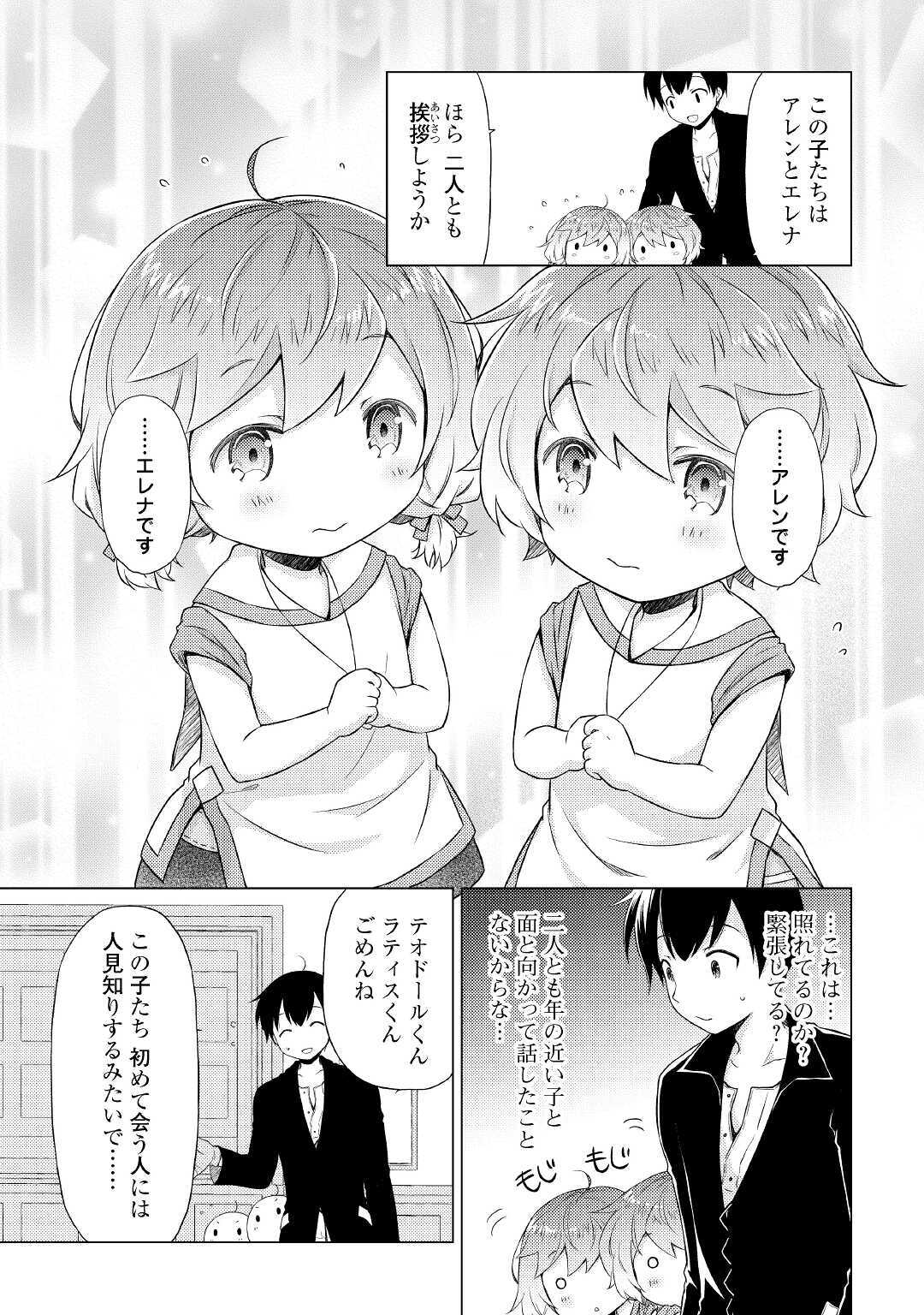 異世界ゆるり紀行～子育てしながら冒険者します～ 第31話 - Page 13