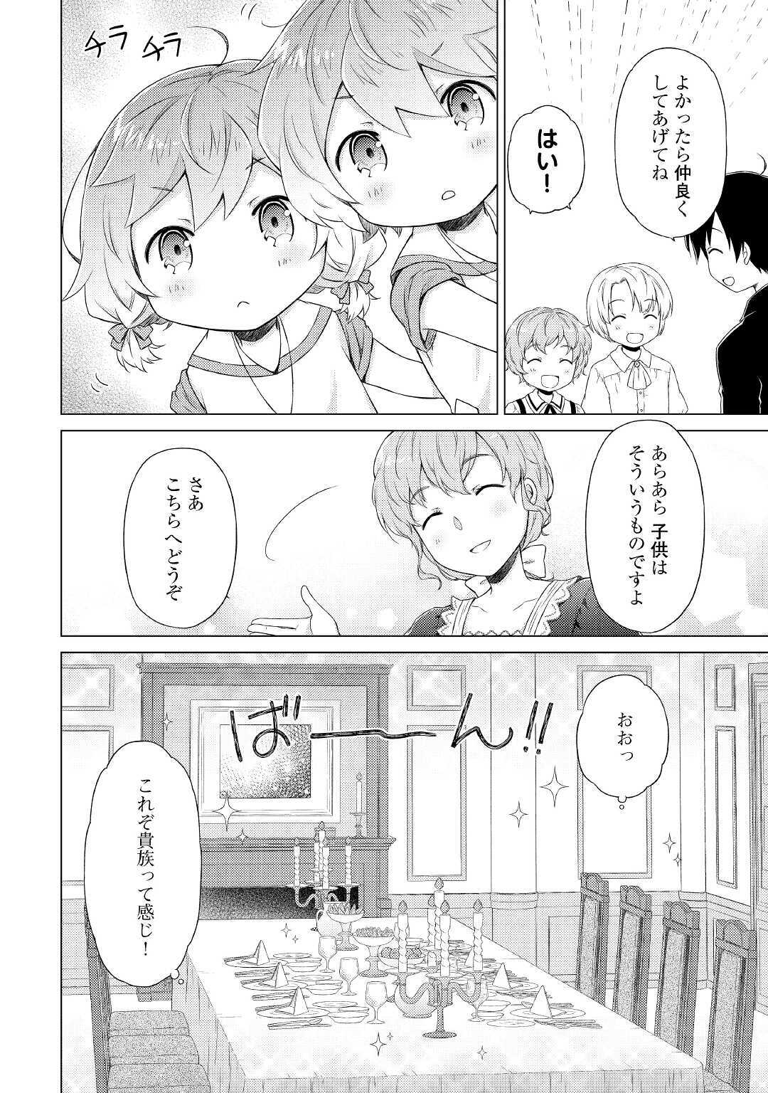 異世界ゆるり紀行～子育てしながら冒険者します～ 第31話 - Page 14