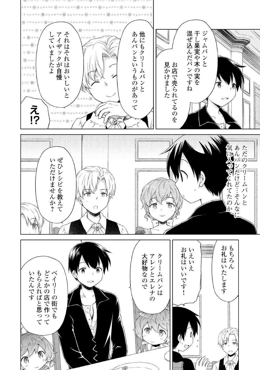 異世界ゆるり紀行～子育てしながら冒険者します～ 第31話 - Page 16