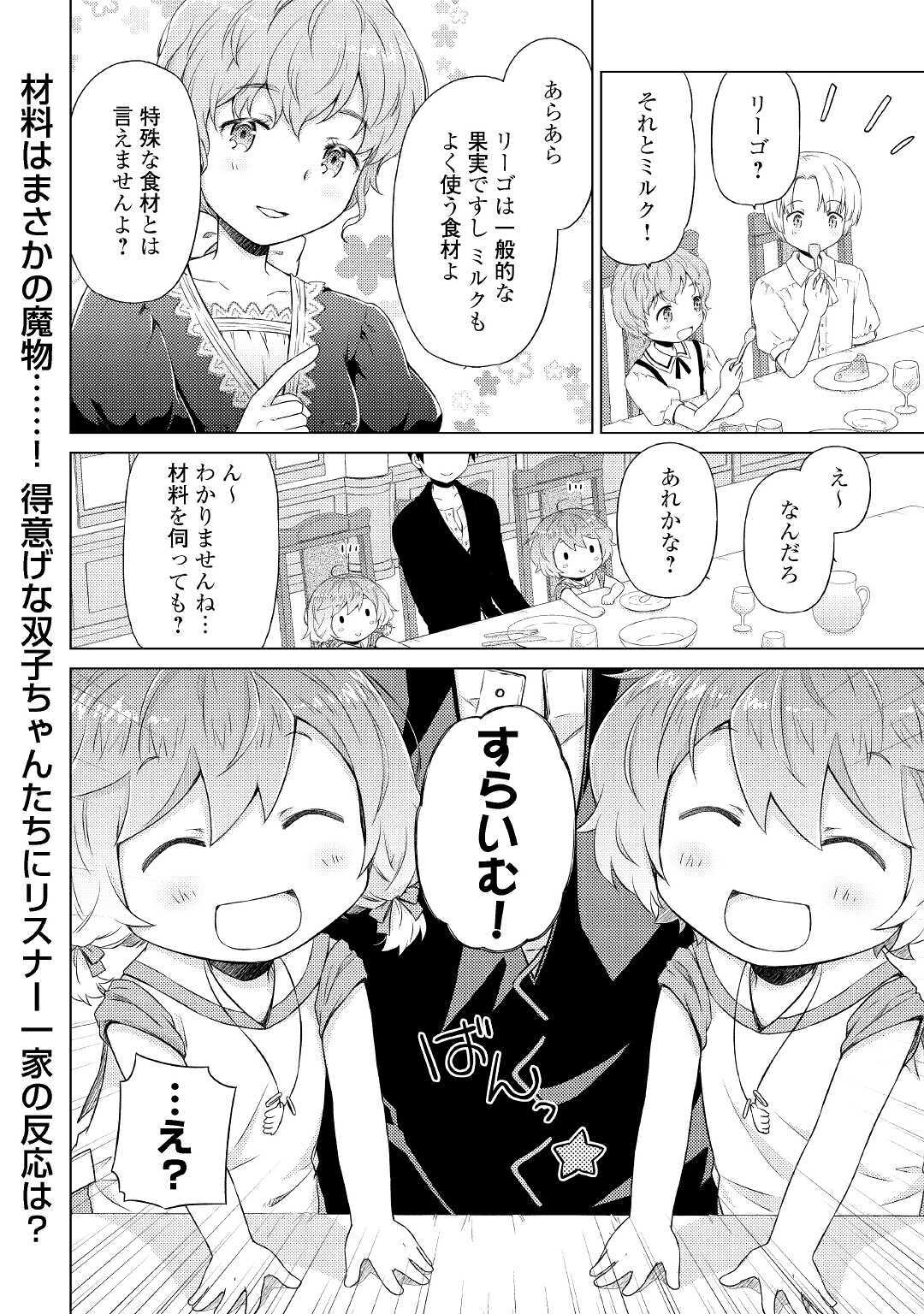 異世界ゆるり紀行～子育てしながら冒険者します～ 第31話 - Page 22