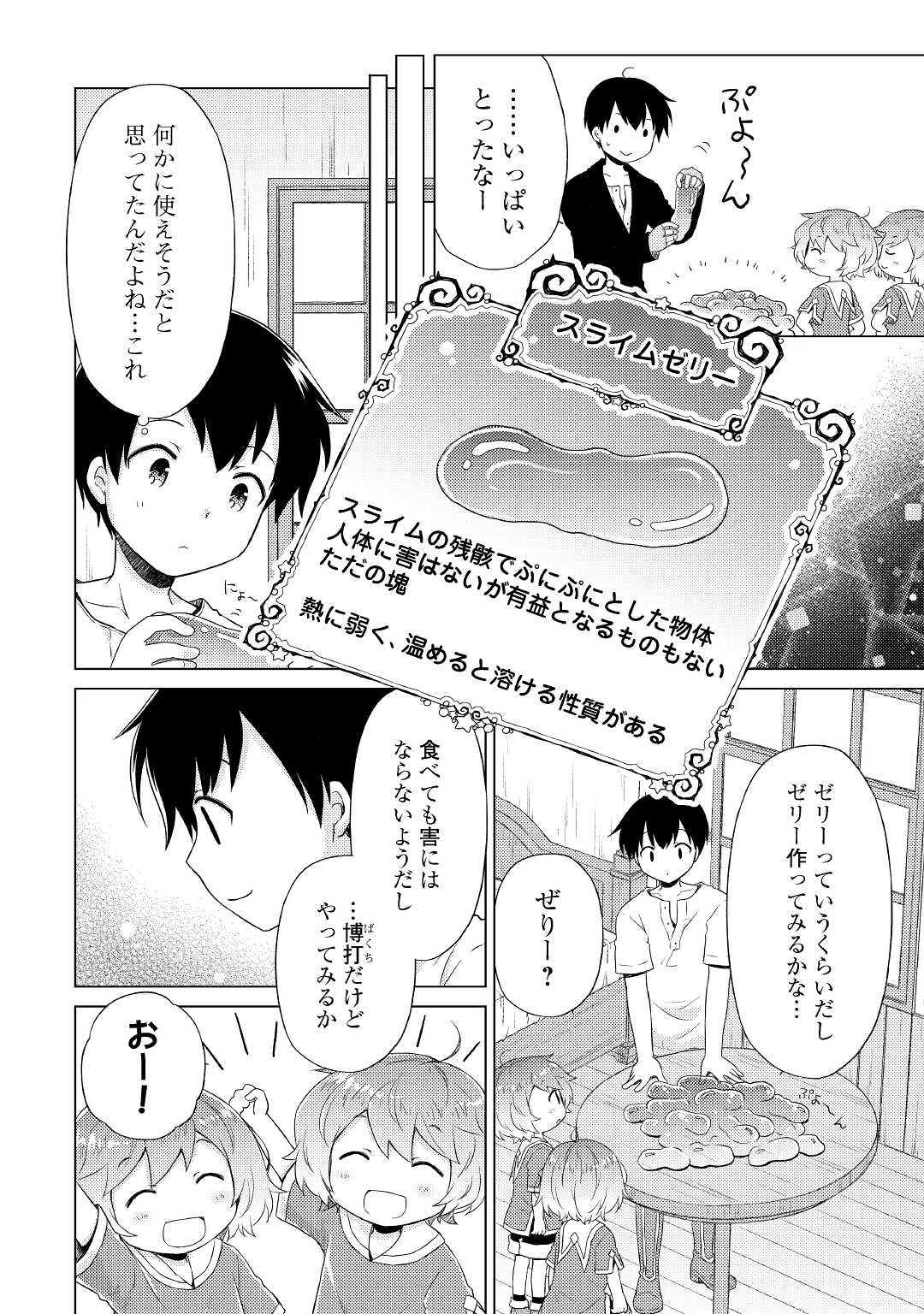 異世界ゆるり紀行～子育てしながら冒険者します～ 第32話 - Page 2