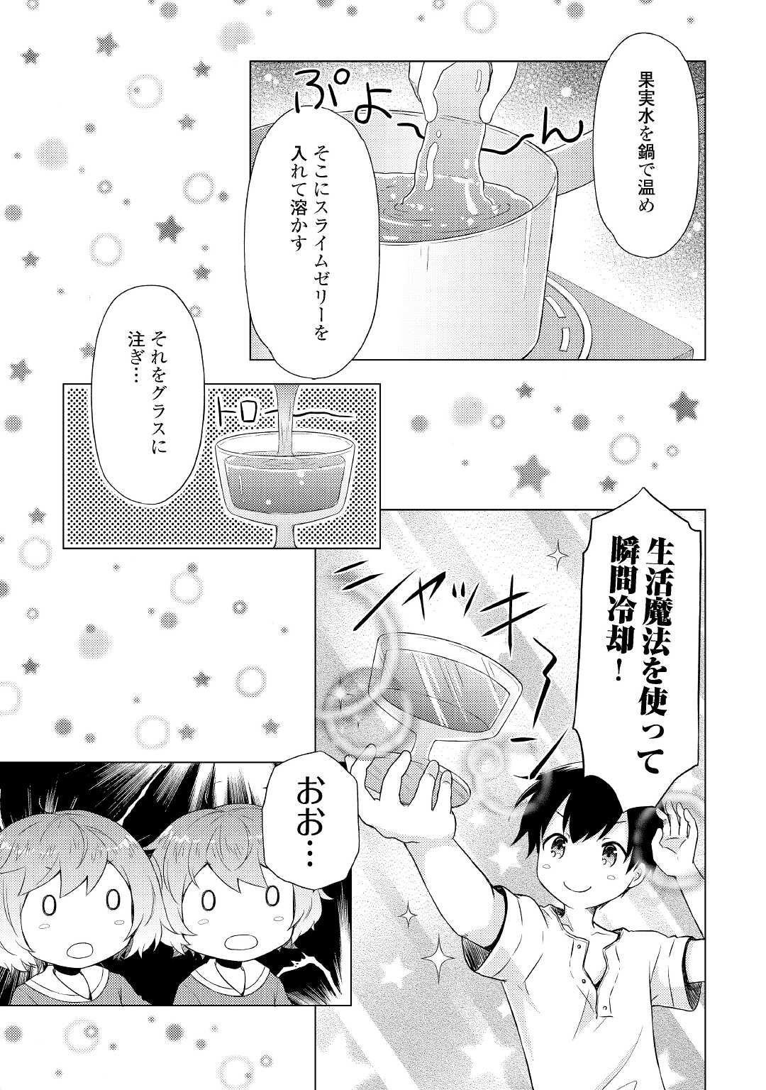 異世界ゆるり紀行～子育てしながら冒険者します～ 第32話 - Page 3