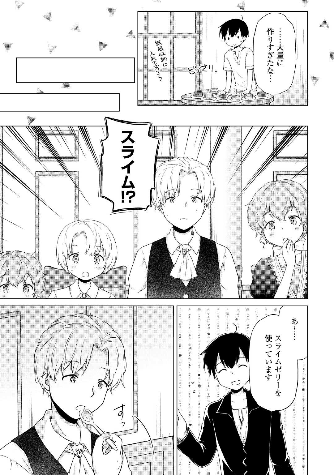 異世界ゆるり紀行～子育てしながら冒険者します～ 第32話 - Page 5