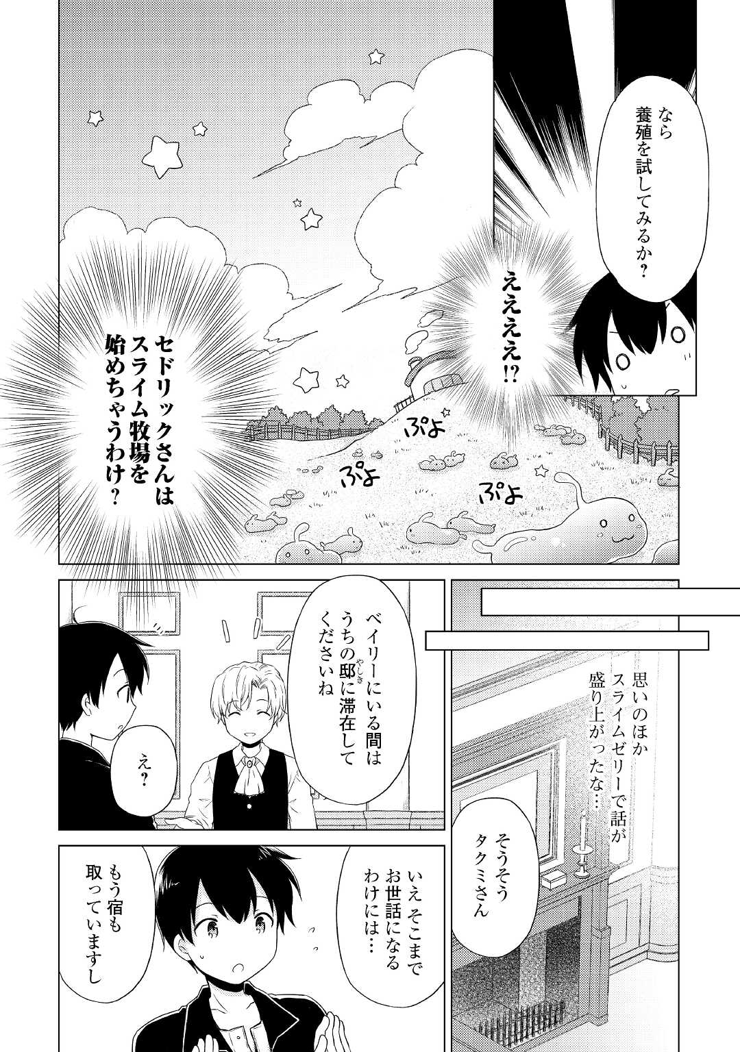 異世界ゆるり紀行～子育てしながら冒険者します～ 第32話 - Page 10