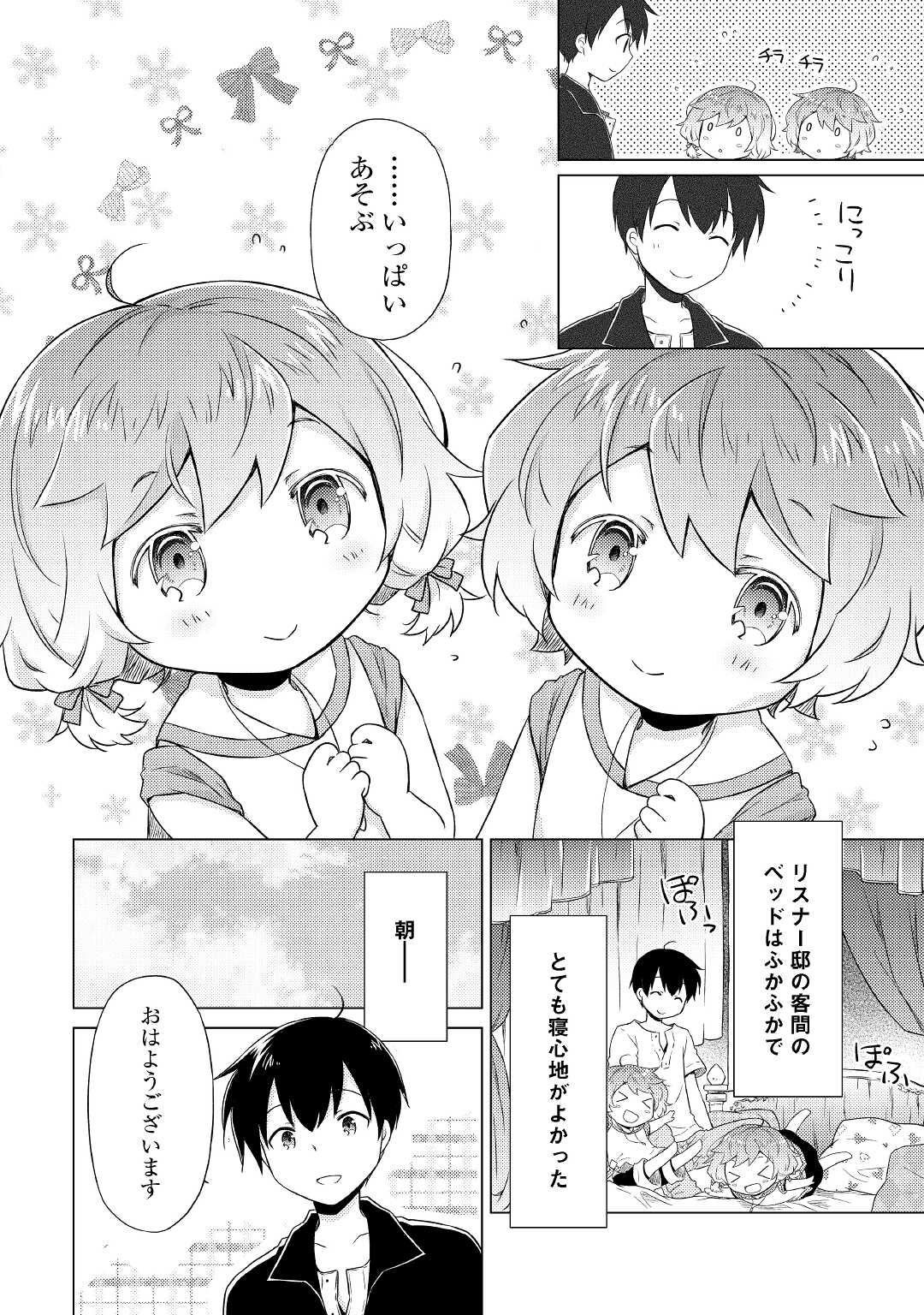 異世界ゆるり紀行～子育てしながら冒険者します～ 第32話 - Page 12