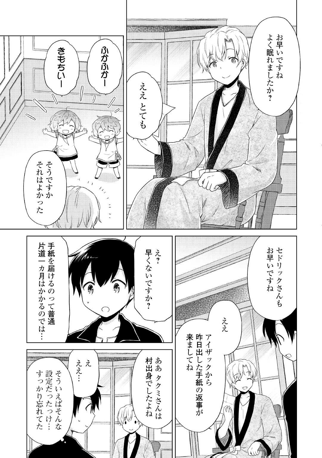 異世界ゆるり紀行～子育てしながら冒険者します～ 第32話 - Page 13