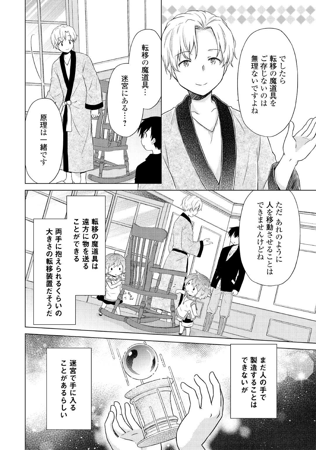 異世界ゆるり紀行～子育てしながら冒険者します～ 第32話 - Page 14