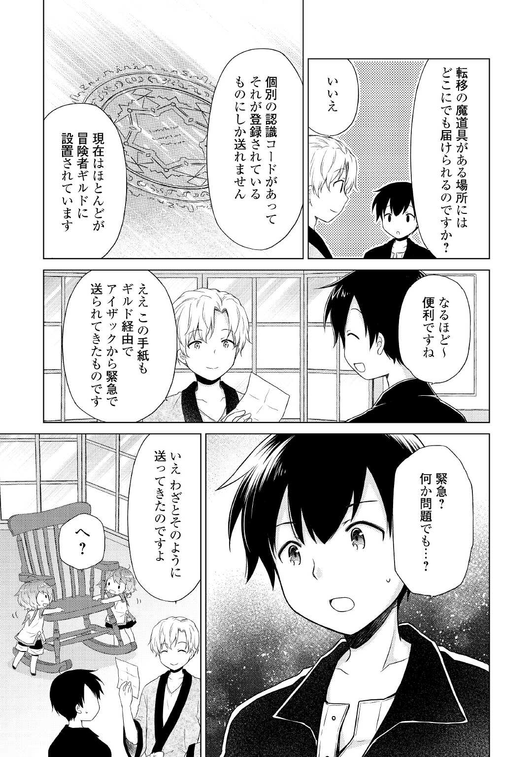 異世界ゆるり紀行～子育てしながら冒険者します～ 第32話 - Page 15