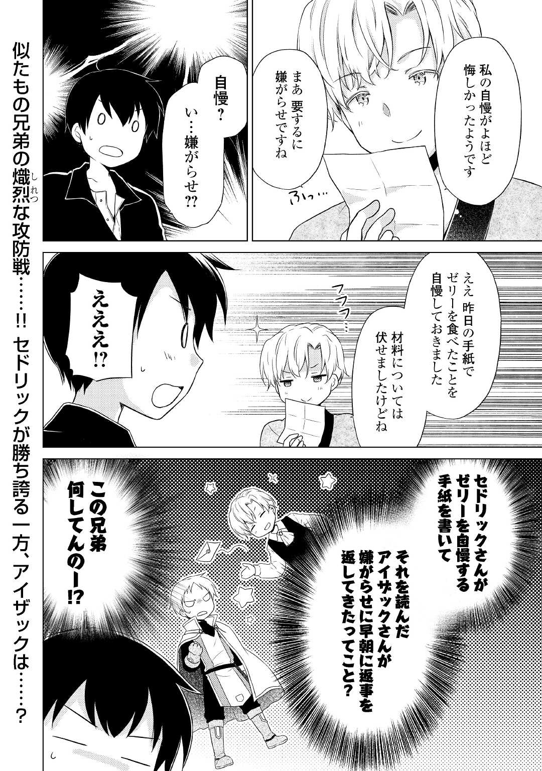 異世界ゆるり紀行～子育てしながら冒険者します～ 第32話 - Page 16