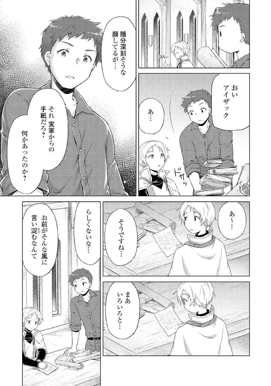 異世界ゆるり紀行～子育てしながら冒険者します～ 第33話 - Page 5