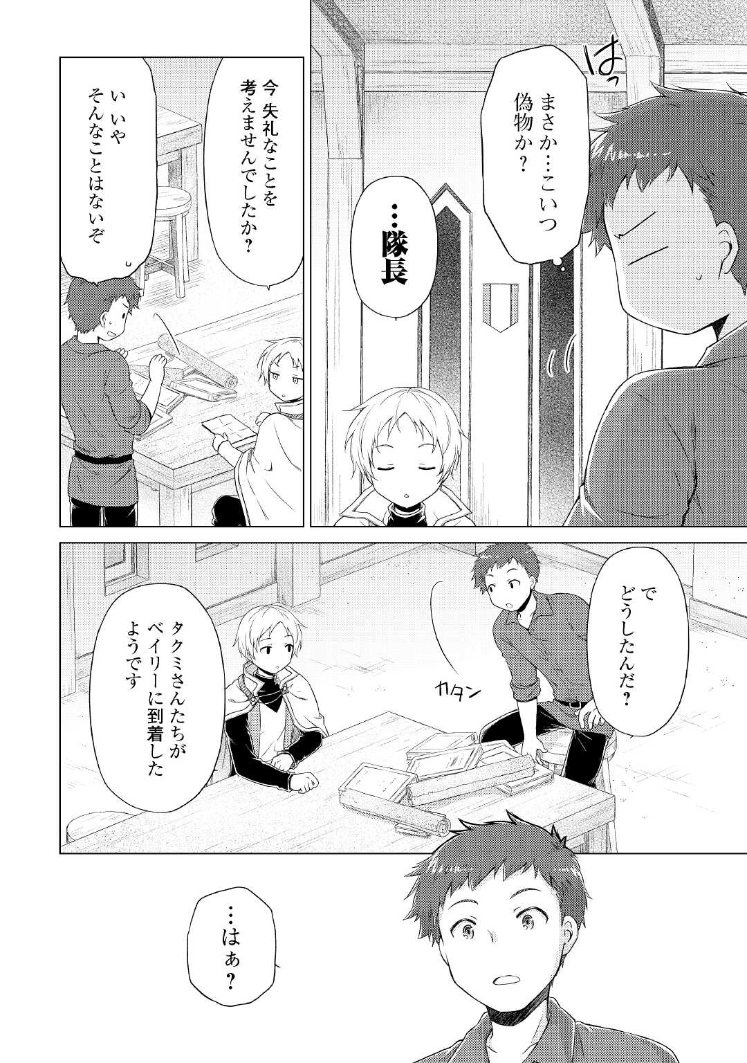 異世界ゆるり紀行～子育てしながら冒険者します～ 第33話 - Page 6