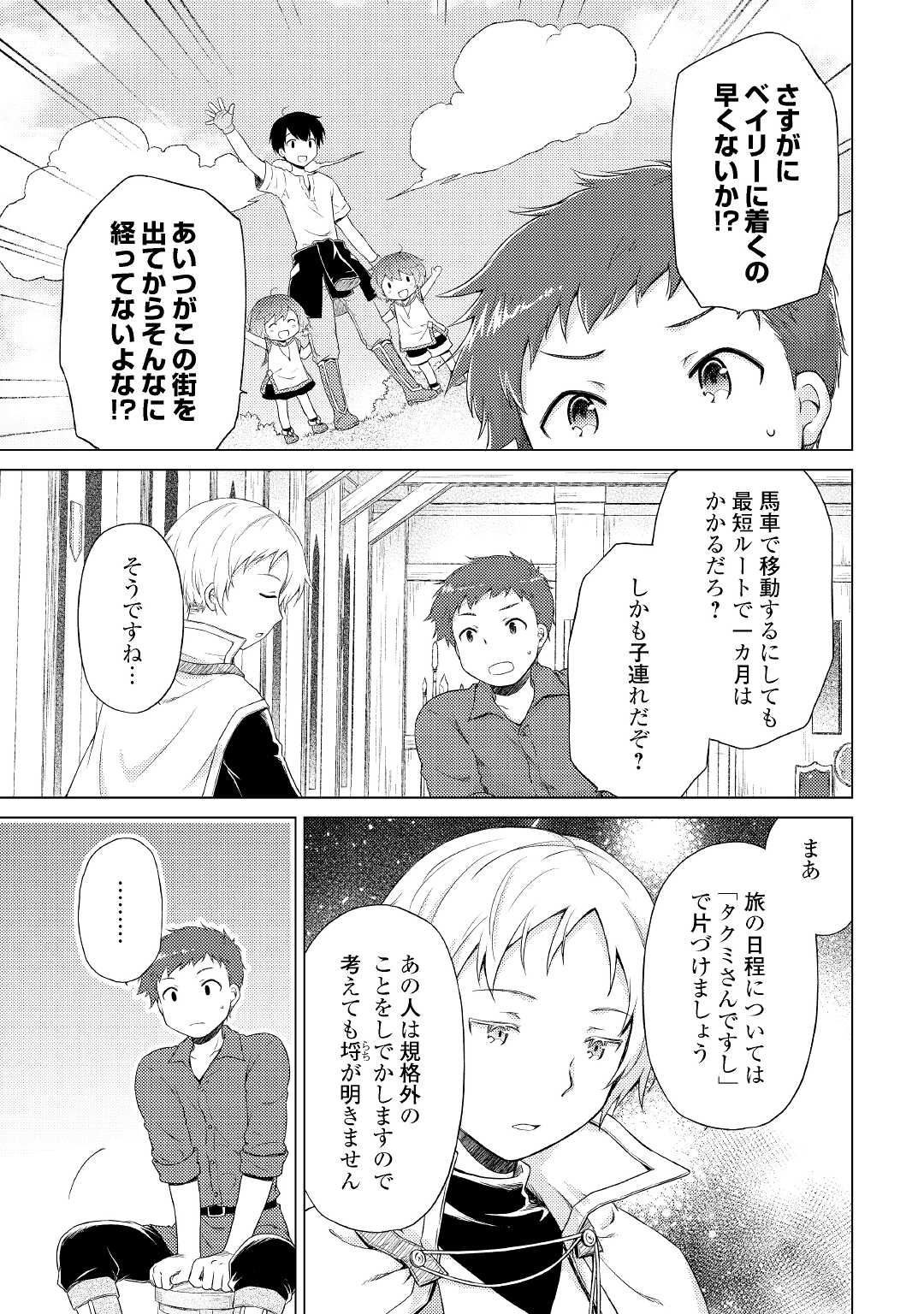 異世界ゆるり紀行～子育てしながら冒険者します～ 第33話 - Page 7