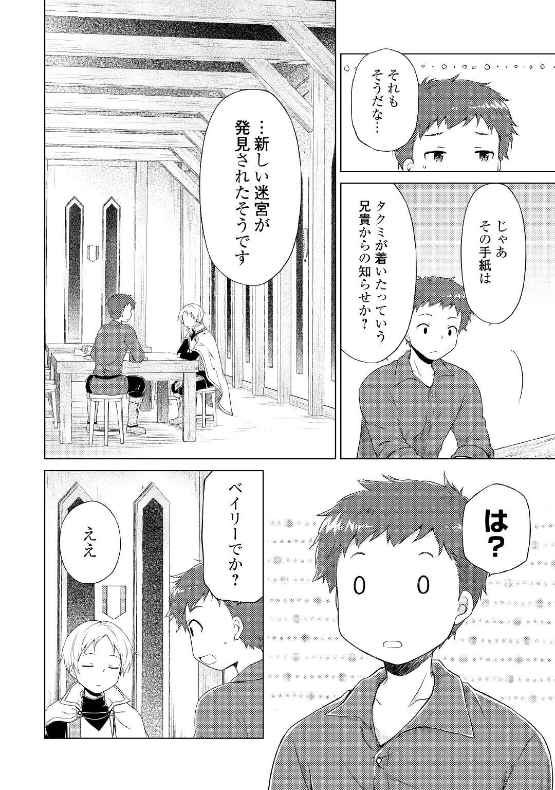 異世界ゆるり紀行～子育てしながら冒険者します～ 第33話 - Page 8