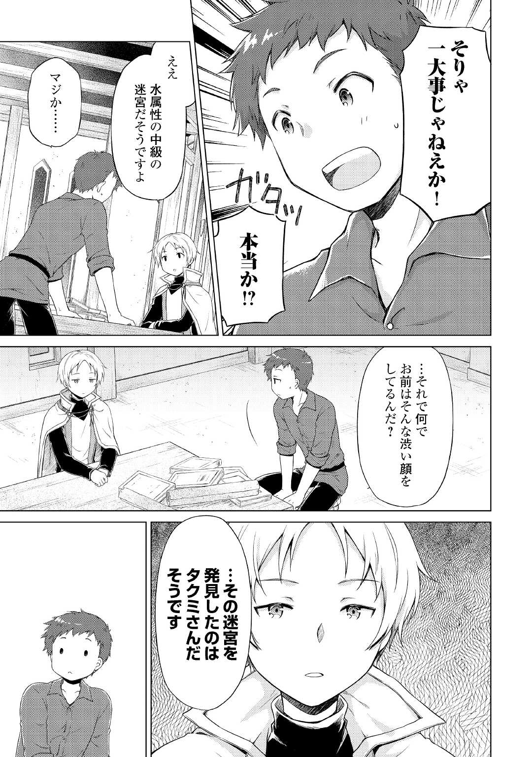 異世界ゆるり紀行～子育てしながら冒険者します～ 第33話 - Page 9