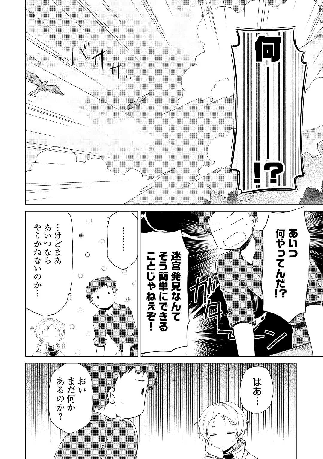 異世界ゆるり紀行～子育てしながら冒険者します～ 第33話 - Page 10