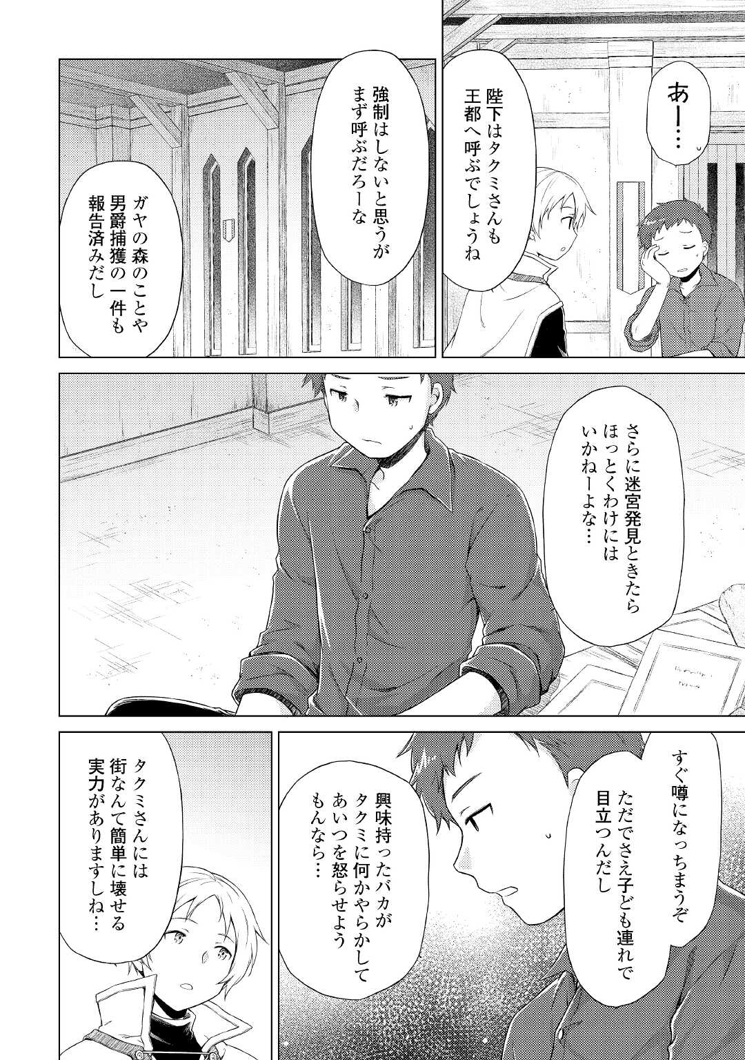 異世界ゆるり紀行～子育てしながら冒険者します～ 第33話 - Page 12