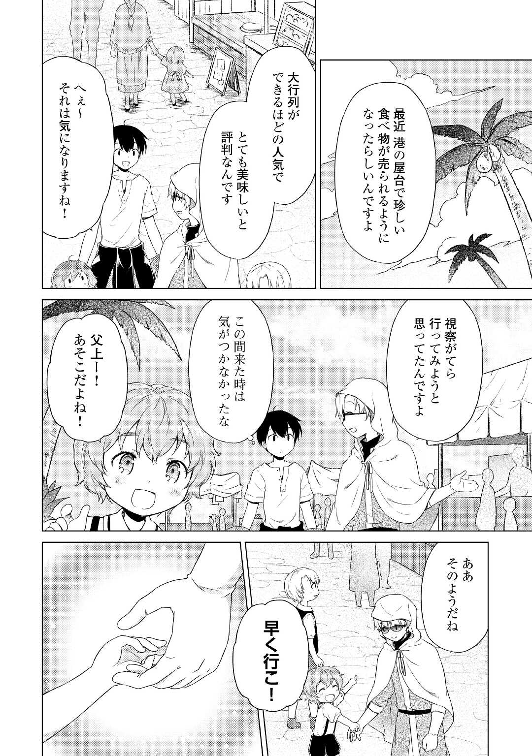 異世界ゆるり紀行～子育てしながら冒険者します～ 第33話 - Page 16