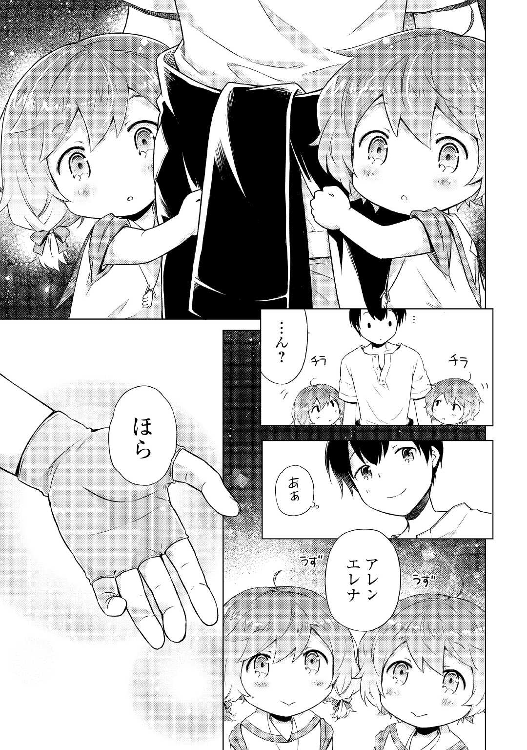 異世界ゆるり紀行～子育てしながら冒険者します～ 第33話 - Page 17