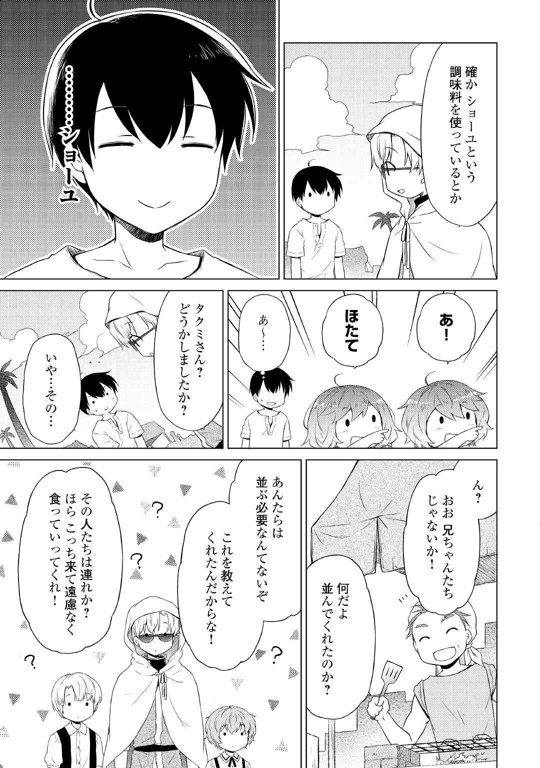 異世界ゆるり紀行～子育てしながら冒険者します～ 第33話 - Page 19