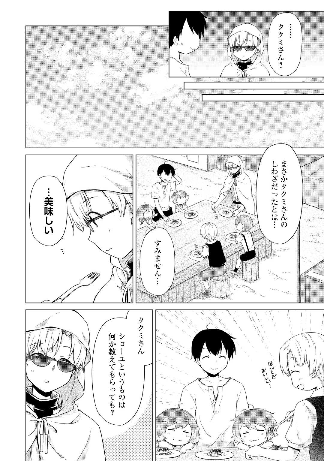 異世界ゆるり紀行～子育てしながら冒険者します～ 第33話 - Page 20