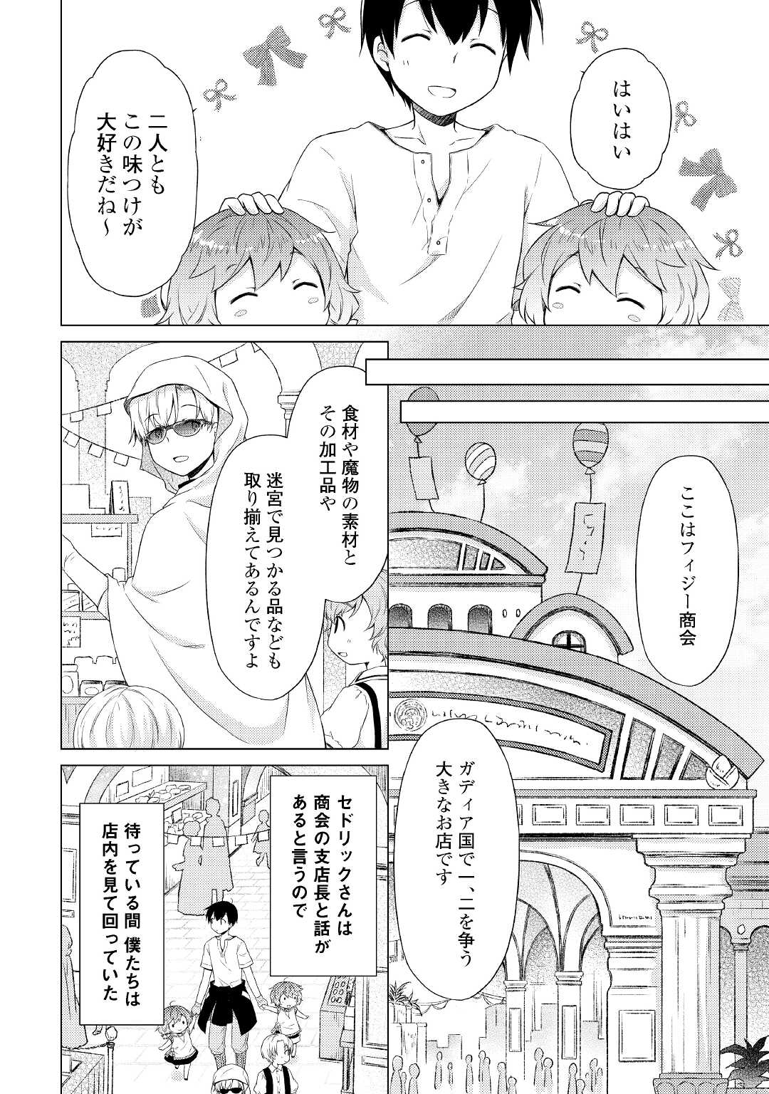 異世界ゆるり紀行～子育てしながら冒険者します～ 第33話 - Page 22